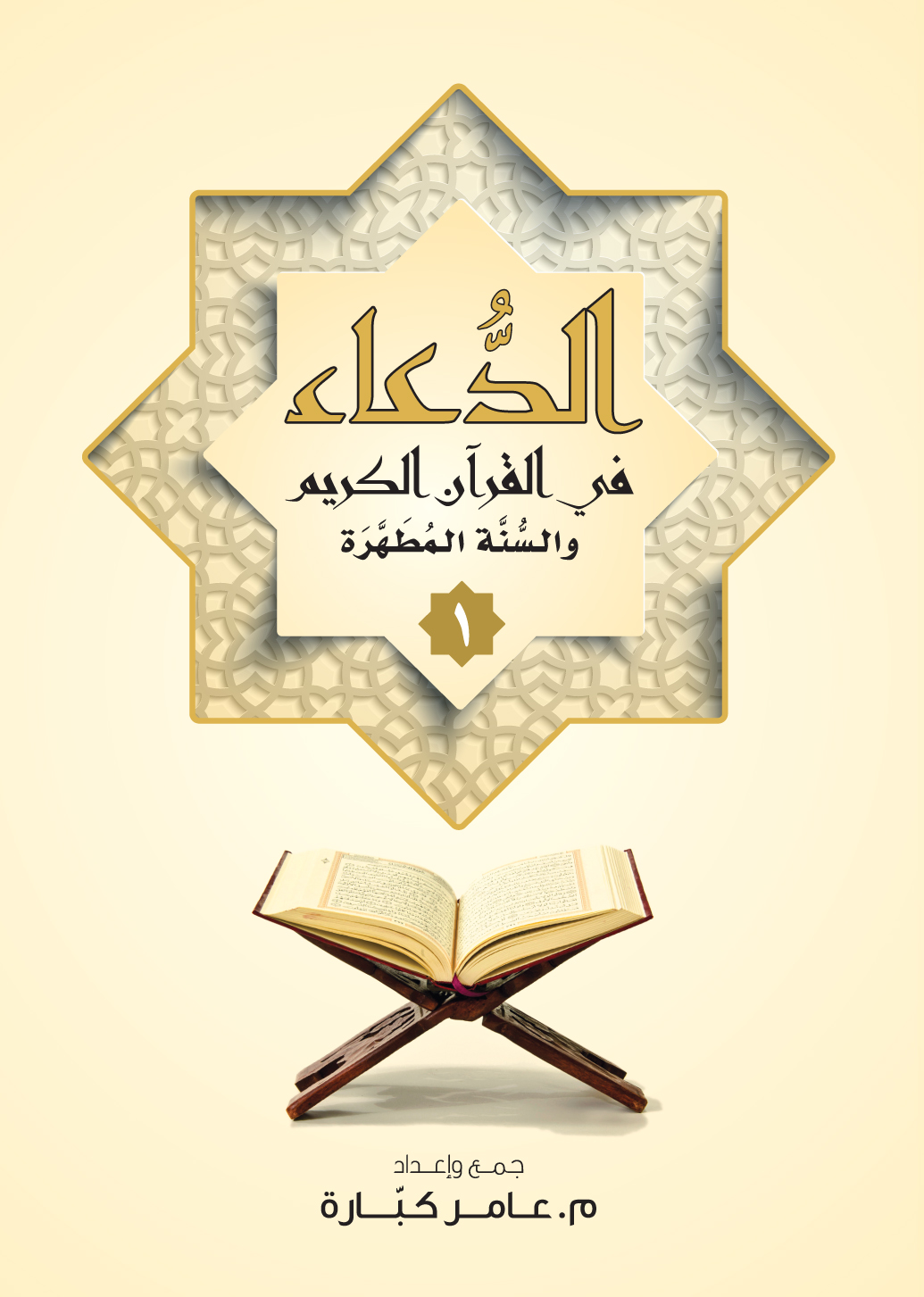 Message of the Quran Class